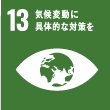 SDGs13